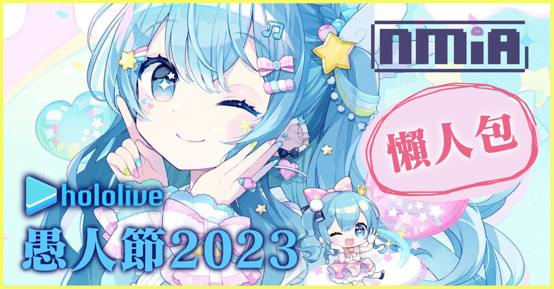 【懶人包】Hololive 愚人節2023合集！