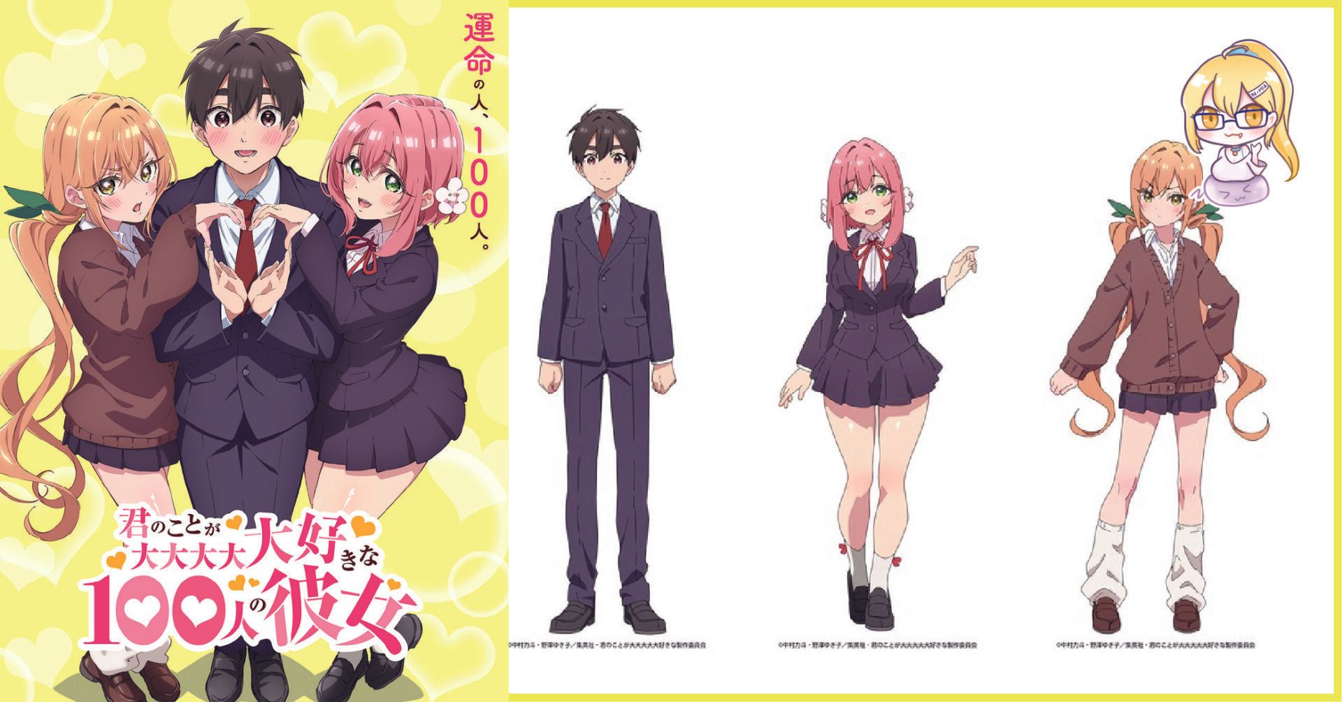 後宮x100！《超超超超超喜歡你的 100 個女朋友》動畫化確定 今年內開播