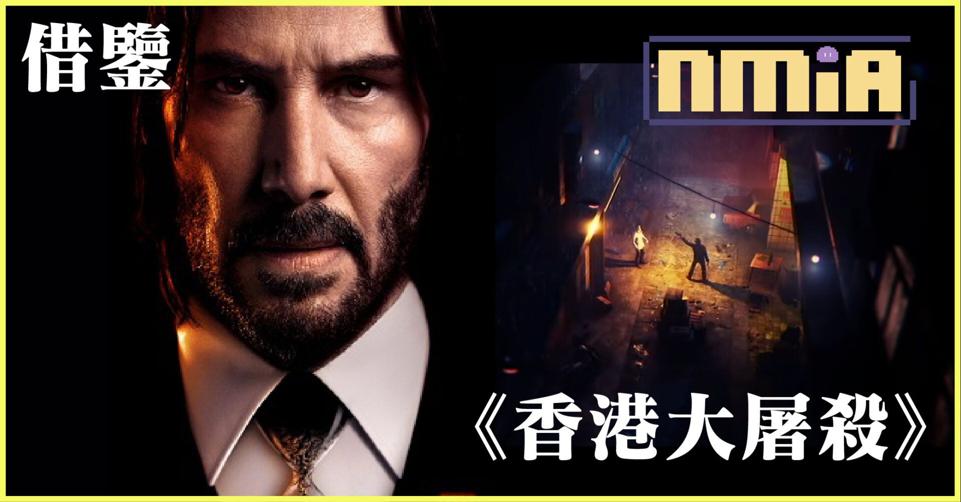 《捍衛任務 4》其中最激動人心的一幕受俯視射擊遊戲《香港大屠殺》所啟發