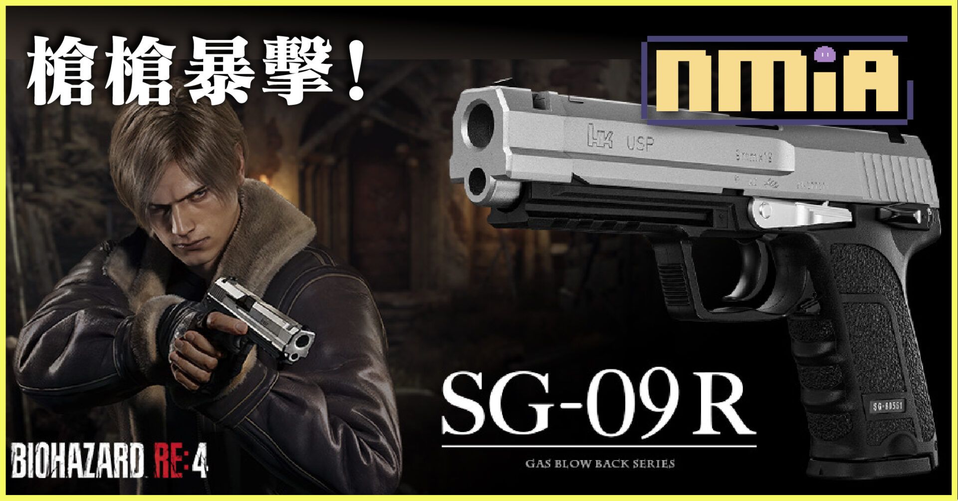 日本玩具公司打造《惡靈古堡 4 重製版》里昂專用 SG-09R 限量手槍模型 就問喪屍在哪？