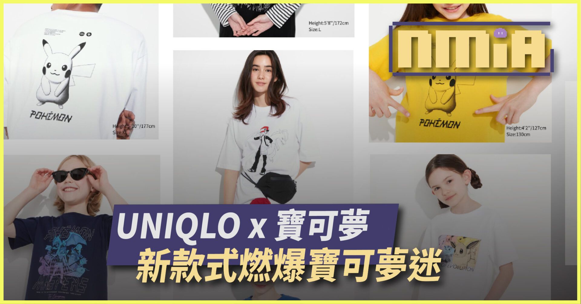 UNIQLO與寶可夢聯名 出UT印花襯衫系列 新款式燃爆寶可夢迷熱情