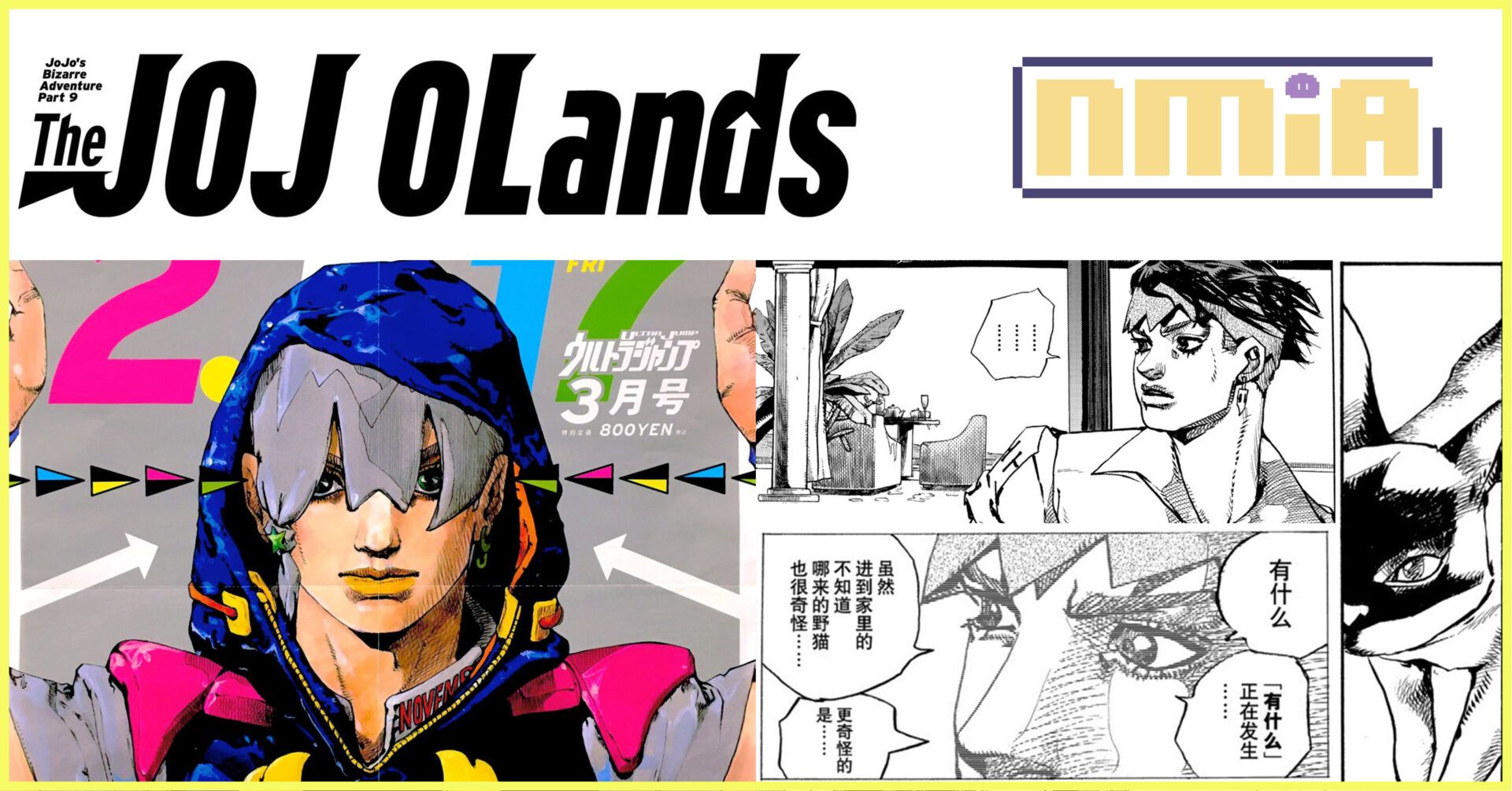 《JoJo的奇妙冒險》第九部《The JOJOLands》主角盜竊團夥遭遇替身攻擊！喬迪奧識破西北老漢也是「替身使者」！