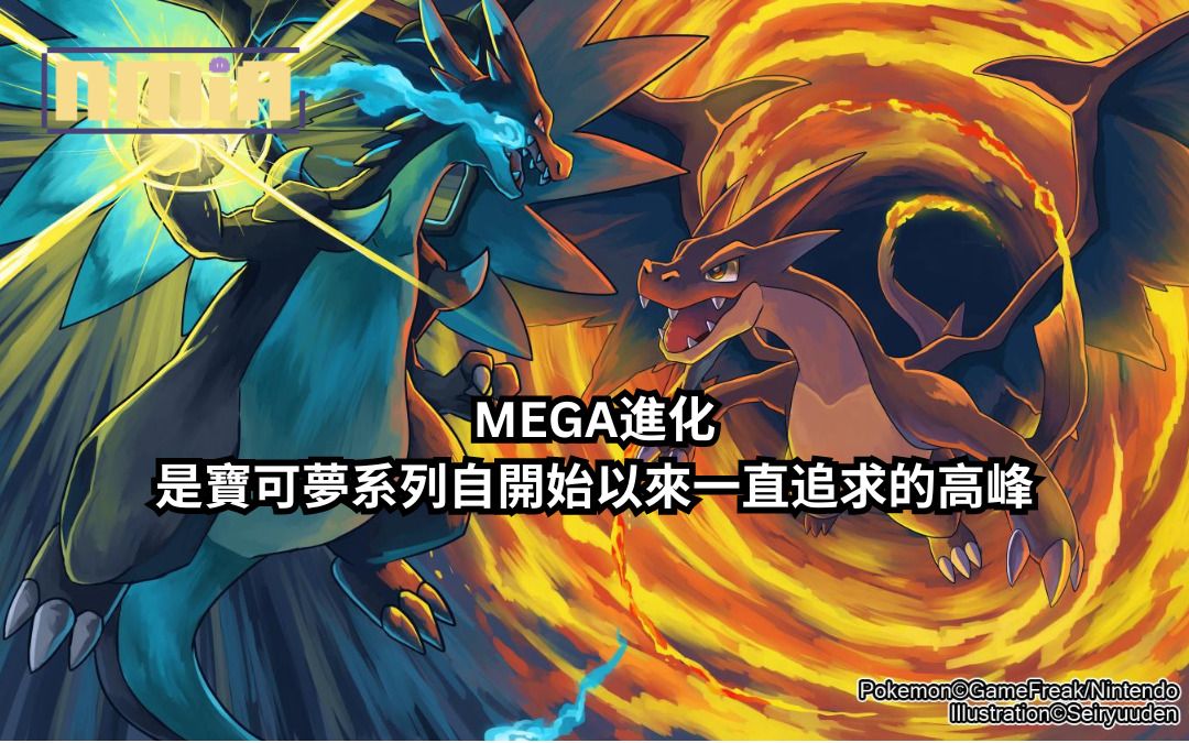 《寶可夢傳說Z-A》的宣布讓我意識到MEGA進化是寶可夢系列自開始以來一直追求的高峰
