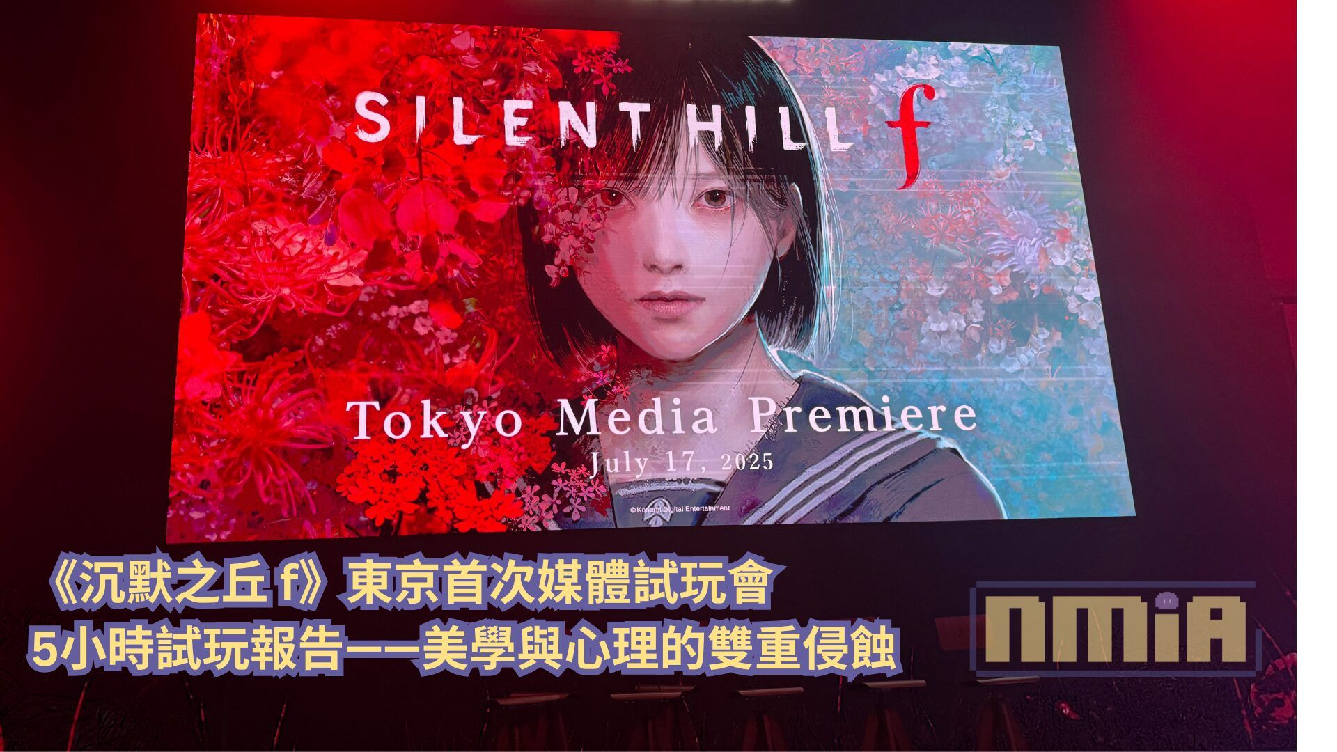 《沉默之丘f》5小時試玩報告——美學與心理的雙重侵蝕