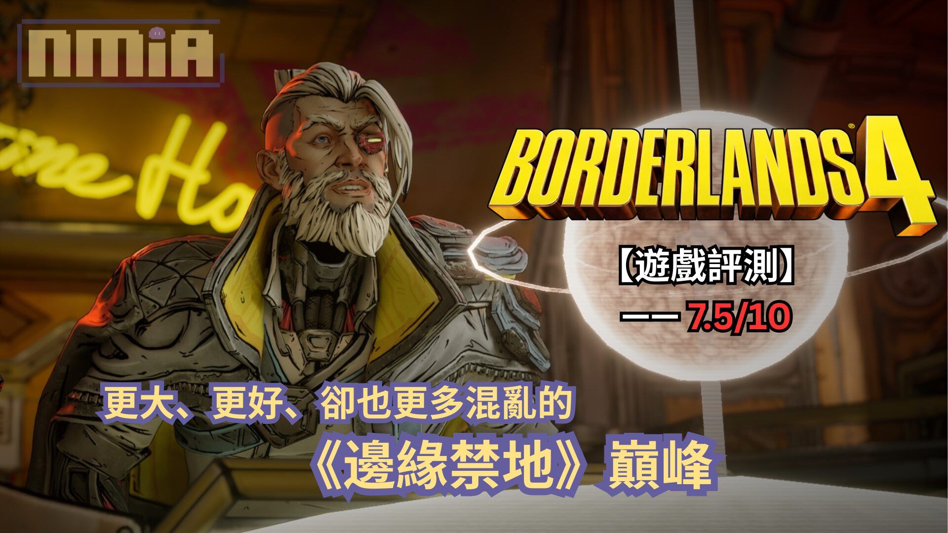 【遊戲評測】《邊緣禁地4》—— 更大、更好、卻也更多混亂的《邊緣禁地》巔峰