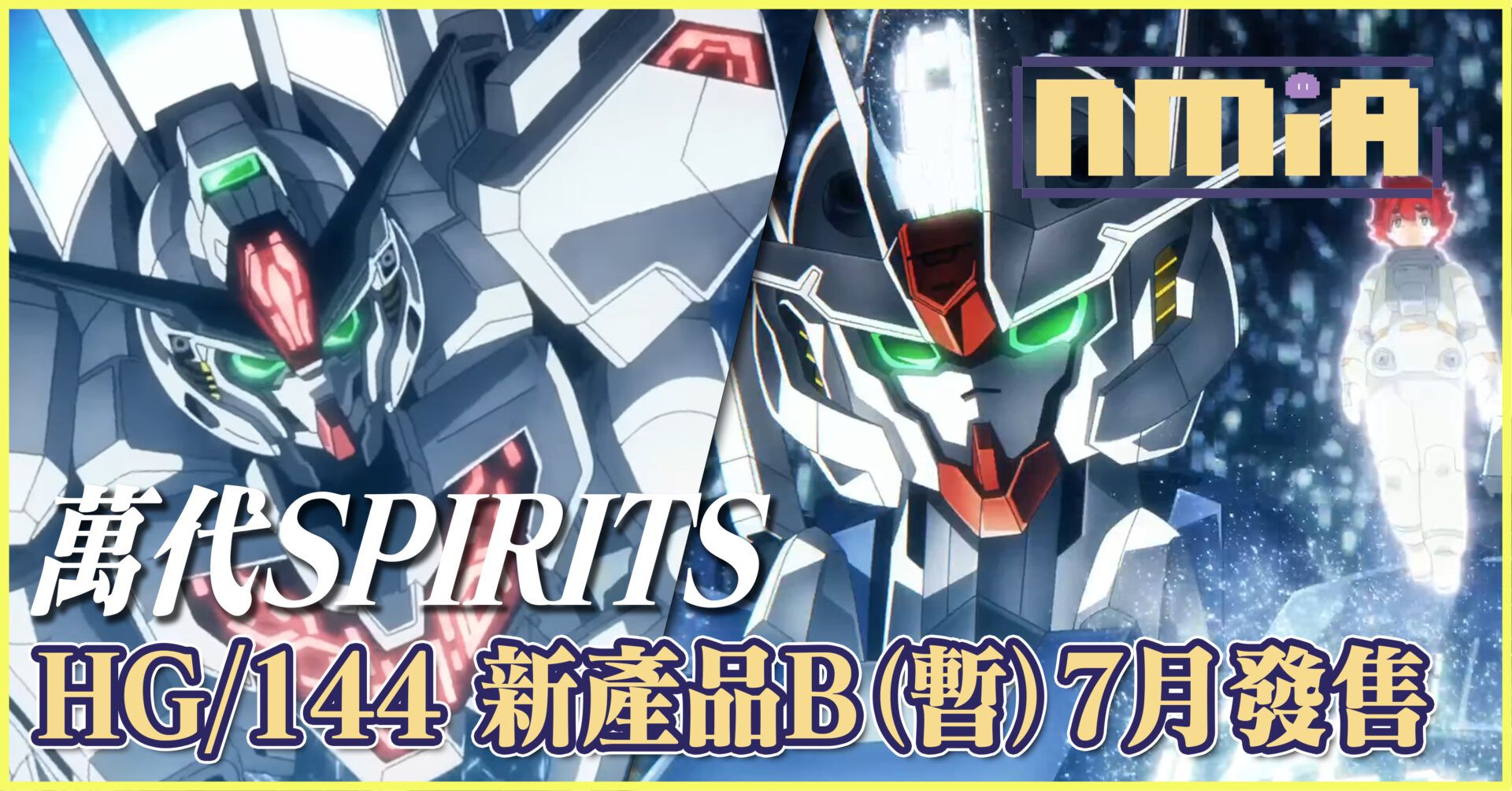 《機動戰士鋼彈 水星的魔女》全新機體「異靈鋼彈」於22話登場，是否會是於7月發售的萬代SPIRITS新品主角