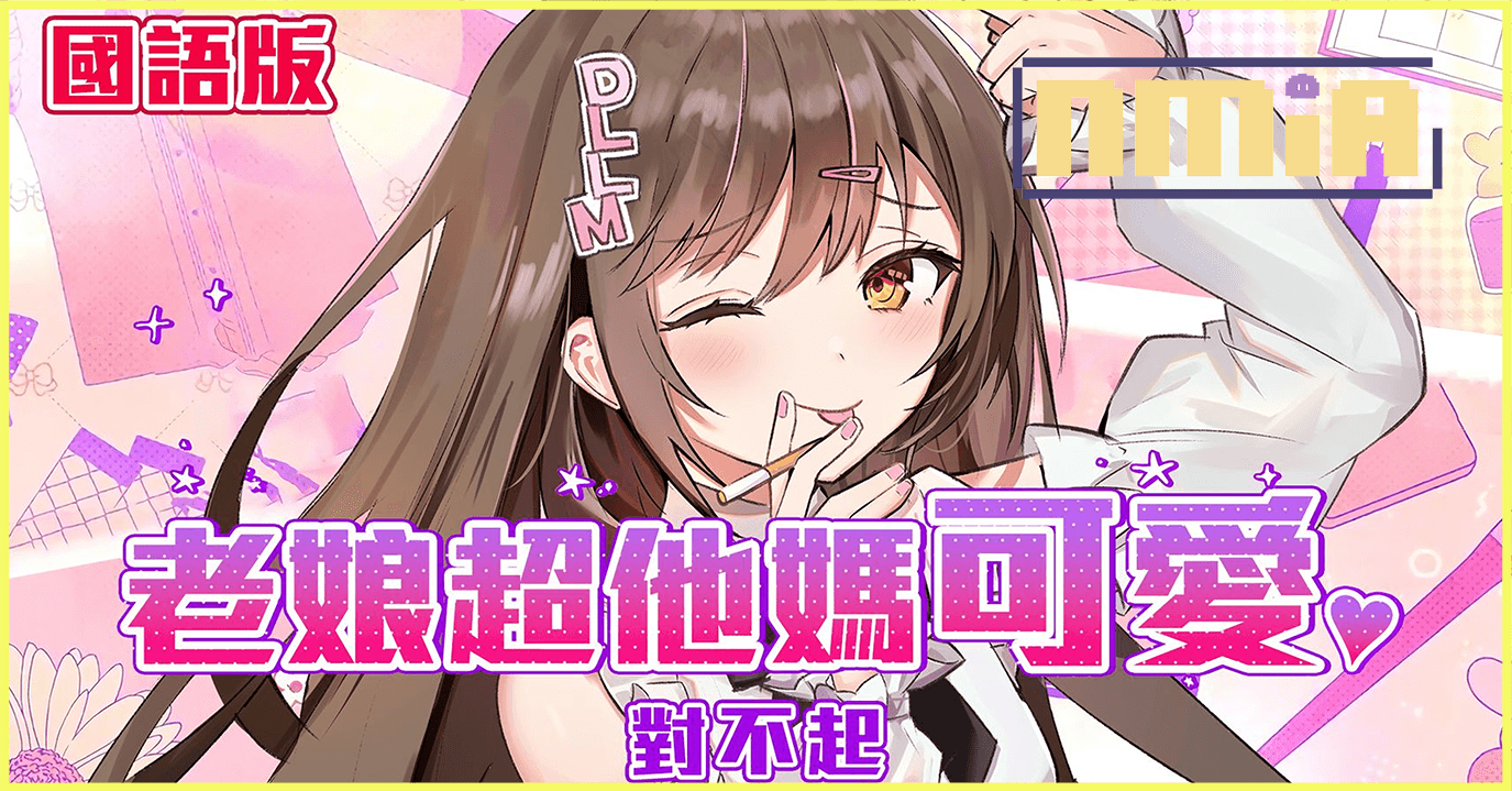 是粵普啊！繼粵語版後港Vtuber MK妹再度釋出國語版翻唱