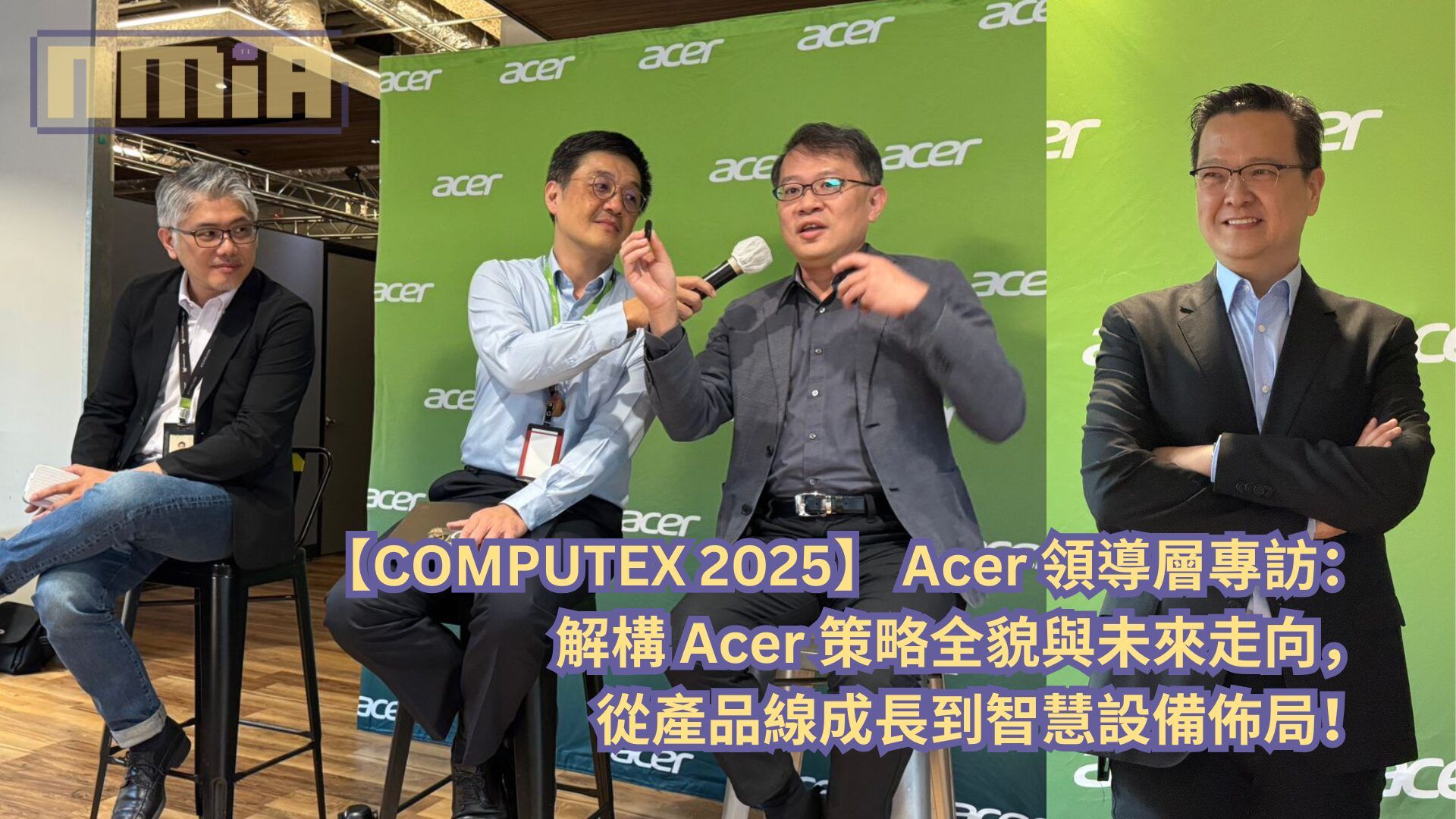 【COMPUTEX 2025】 Acer 領導層專訪：解構 Acer 策略全貌與未來走向，從產品線成長到智慧設備佈局！
