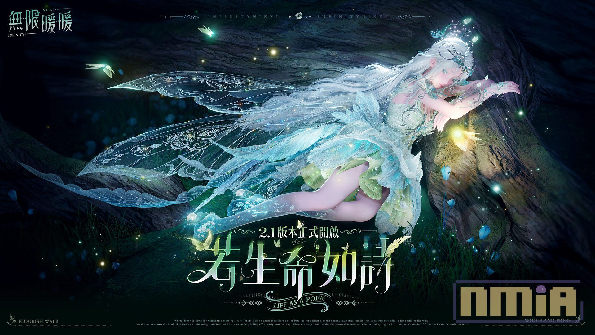 《無限暖暖》2.1 版本「若生命如詩」正式登場！巨獸養成玩法轉為常駐，靜謐森林迎來全新成長篇章