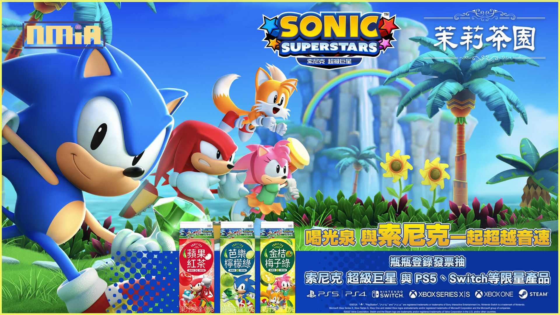 《索尼克 超級巨星》與光泉【茉莉茶園】推出聯名包裝! 相關抽選活動企劃也一併公開!