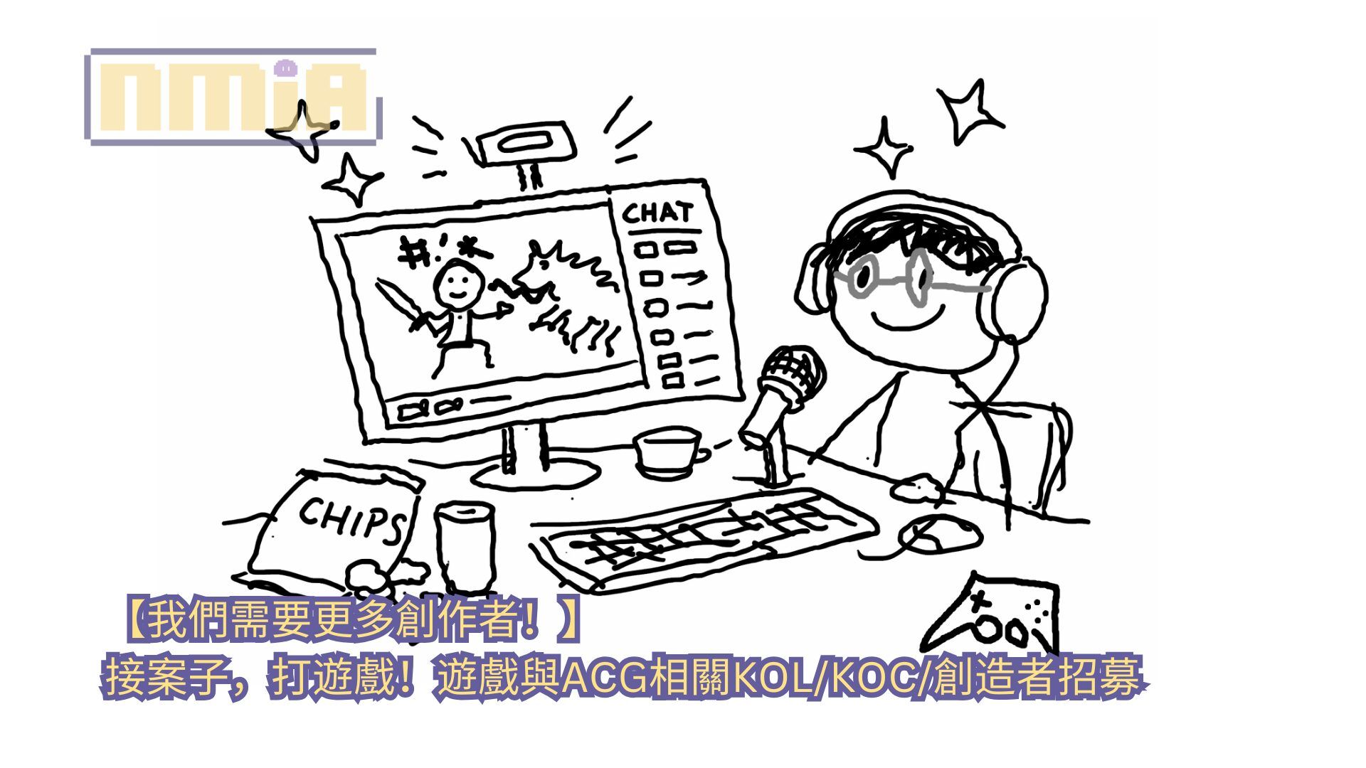連接品牌與玩家，遊戲與ACG相關KOL/KOC/創作者招募！