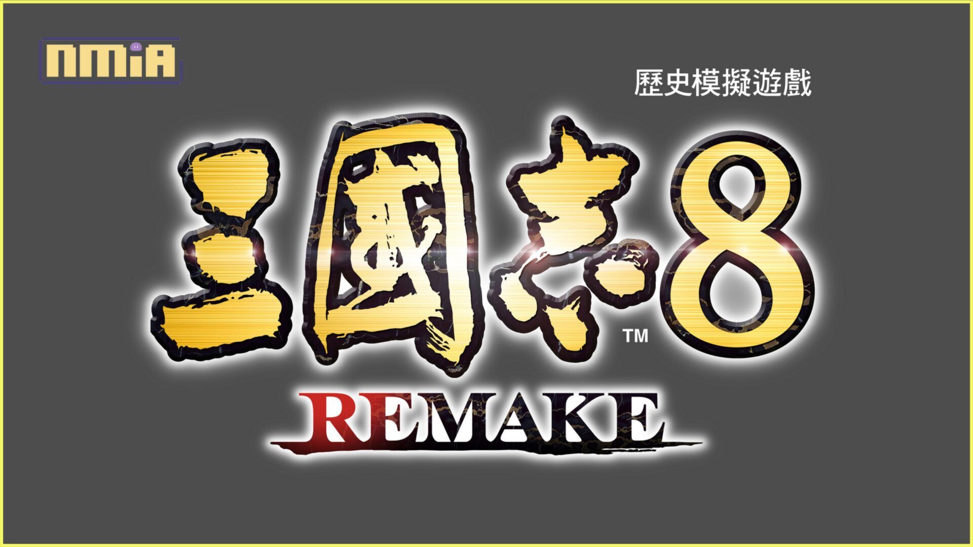 『三國志 8 REMAKE』與動畫版『火鳳燎原』合作 DLC 開放下載！ 
