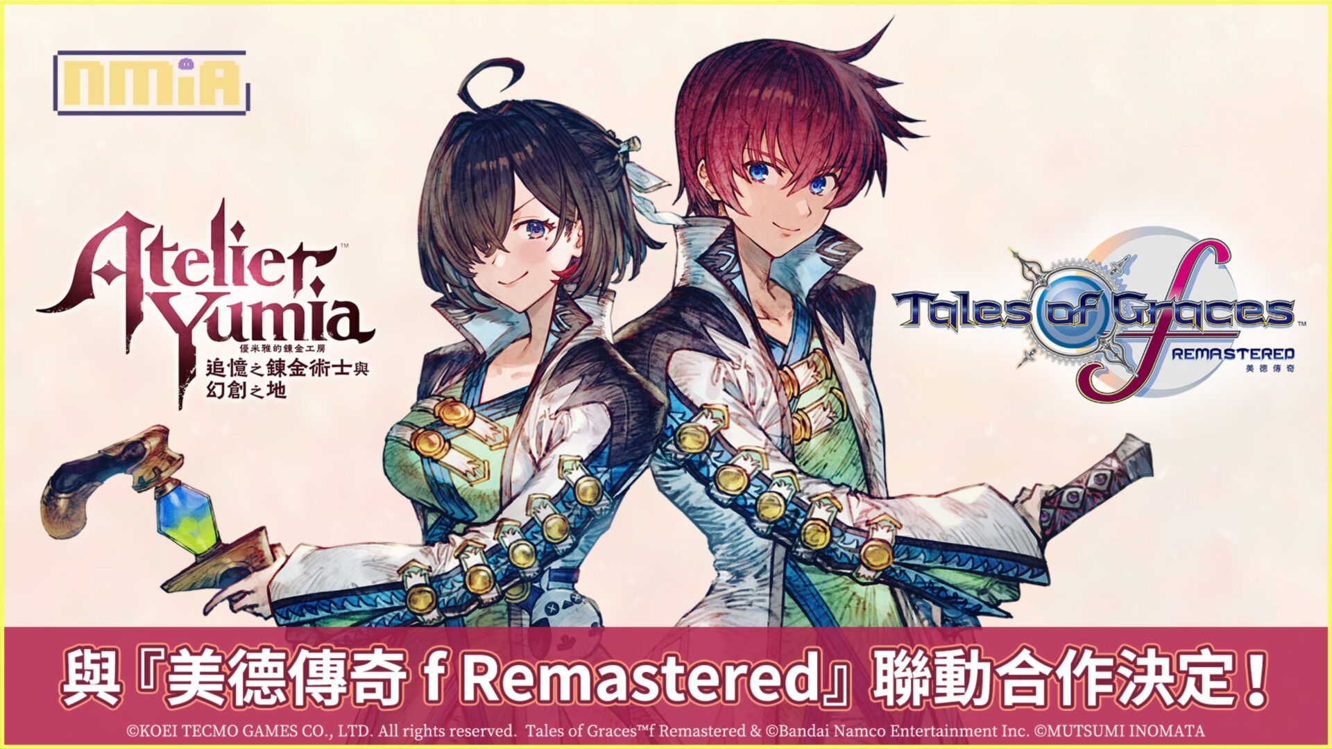 『優米雅的鍊金工房』決定與『美德傳奇 f Remastered』聯動！今日起舉辦慶祝活動！
