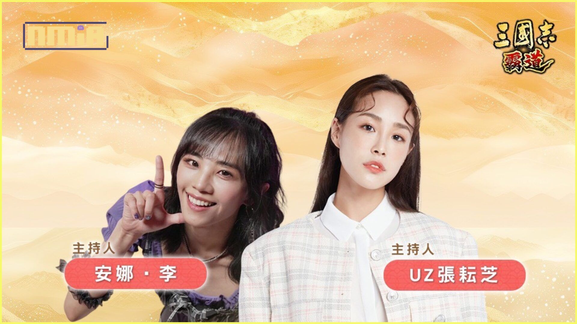 光榮特庫摩出品正宗系列手遊『三國志 霸道』3/18直播消息預告 宣布最新強檔內容～歡慶4.5週年，「歡慶週年，好禮連連」全服好禮大方送～