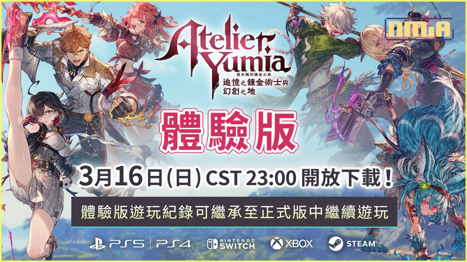 『優米雅的鍊金工房 ～追憶之鍊金術士與幻創之地～』體驗版 3 月 16 日開放下載！～同步公開遊玩影片~