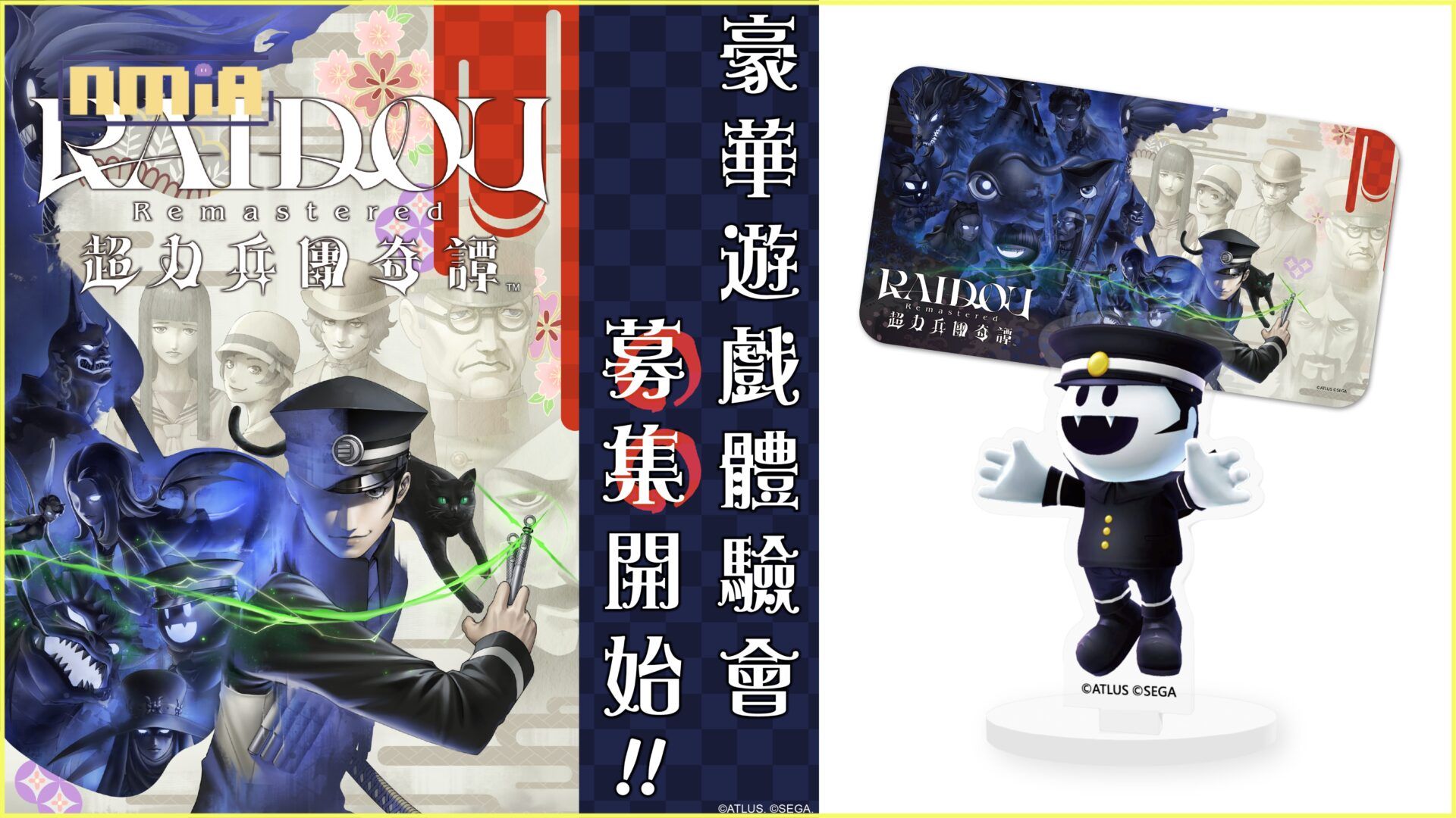 《雷道 Remastered: 超力兵團奇譚》遊戲體驗會募集開始！