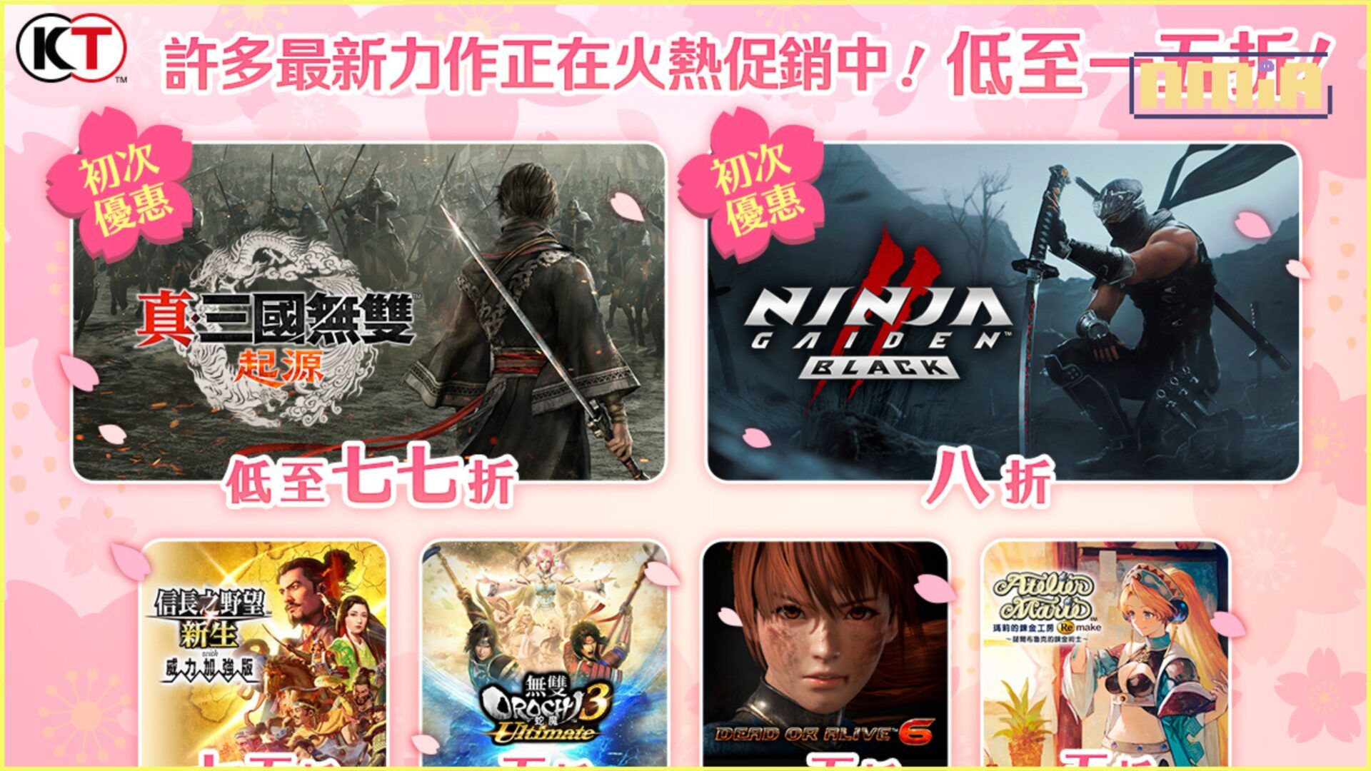 KOEI TECMO Spring Sale 2025開跑！～人氣遊戲最低1.5折起～