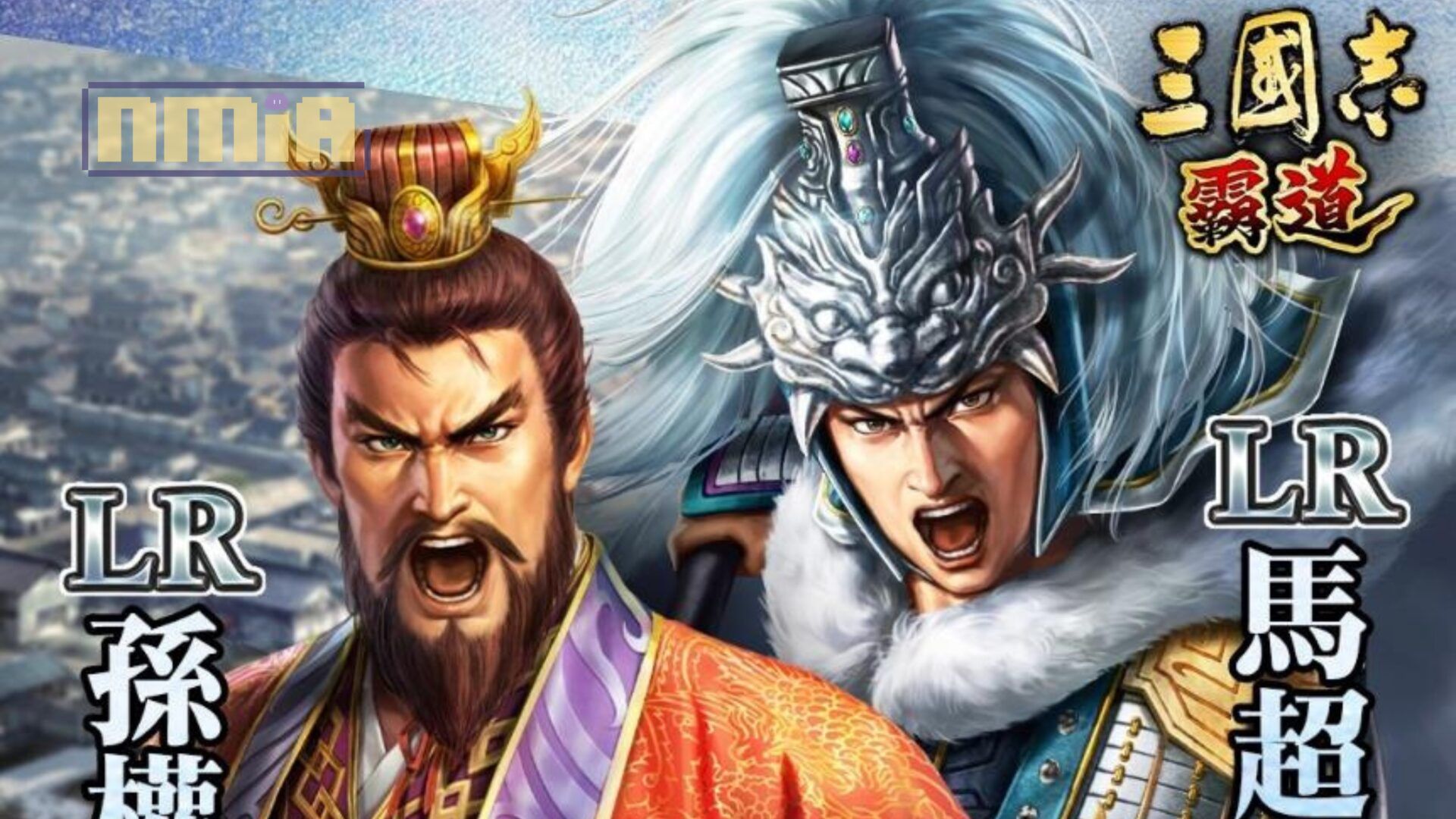 『三國志 霸道』新賽季「勝機天啟」第三期開始！  ～11月更新、全新LR武將「孫權」、「馬超」登場～