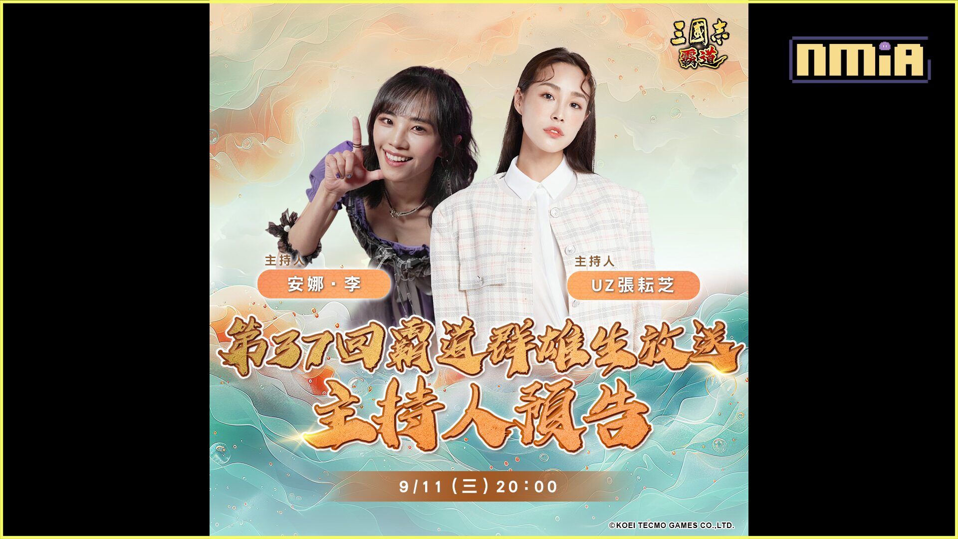 榮特庫摩出品正宗系列手遊『三國志 霸道』 9/11直播消息預告 宣布最新強檔內容 ~「月圓人團圓,好運串連連」全服好禮大方送~