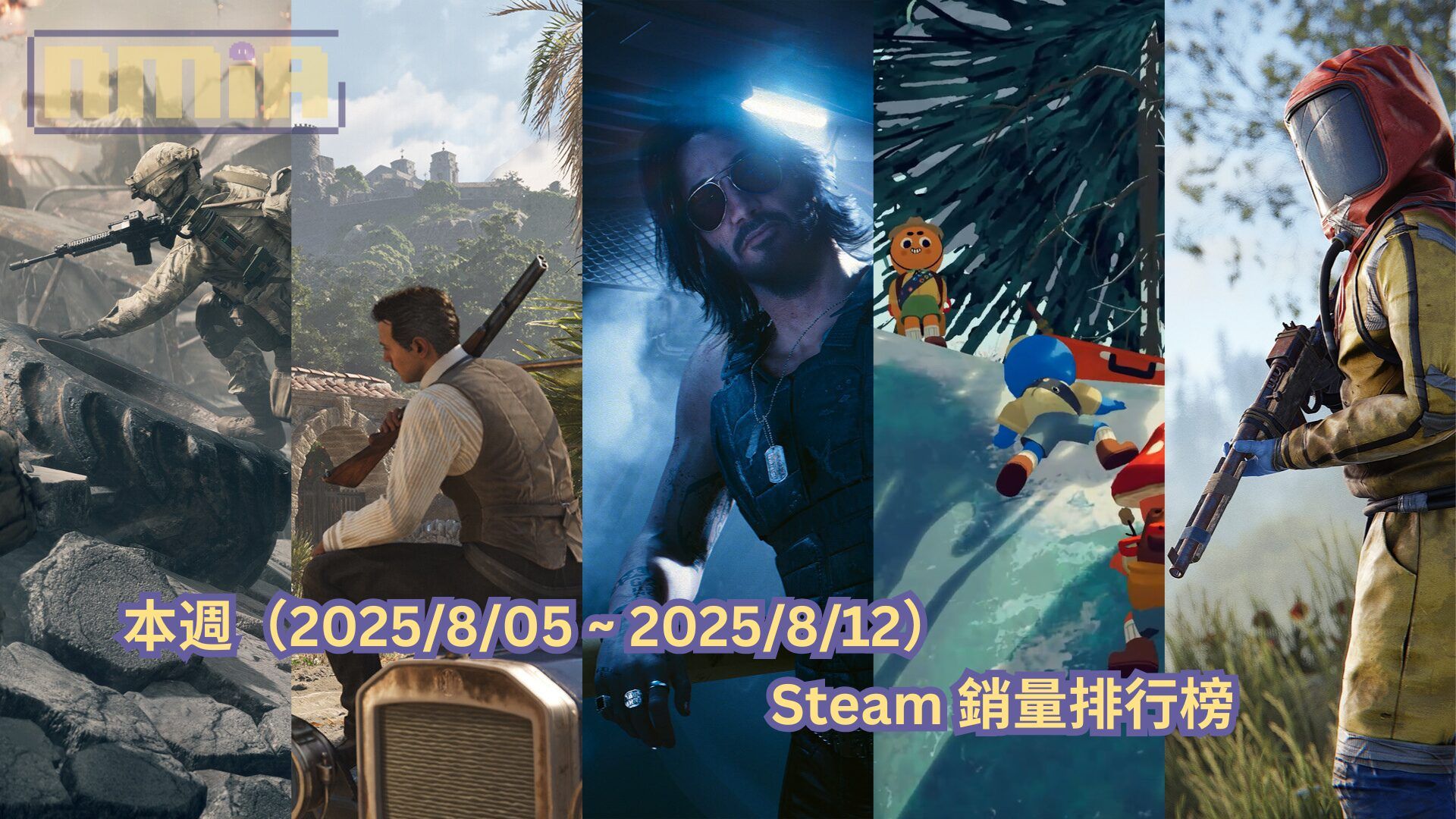本週（2025/8/05 ~ 2025/8/12）Steam 銷量排行榜