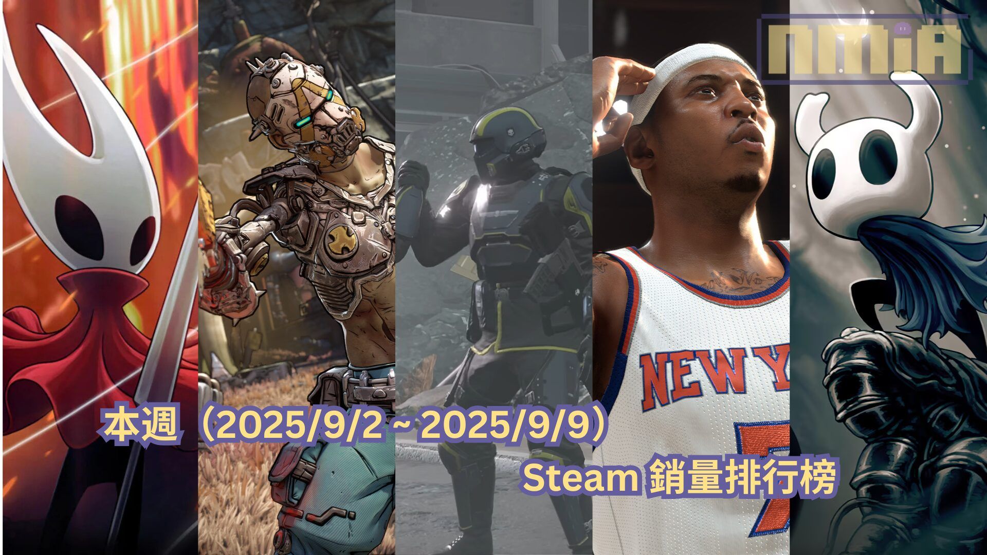 本週（2025/9/2 ~ 2025/9/9）Steam 銷量排行榜